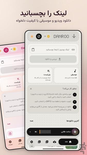 دانرو - عکس برنامه موبایلی اندروید