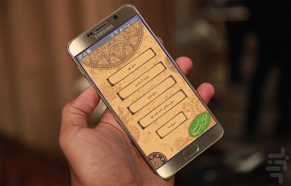 دعاهای امام زمان عج - Image screenshot of android app