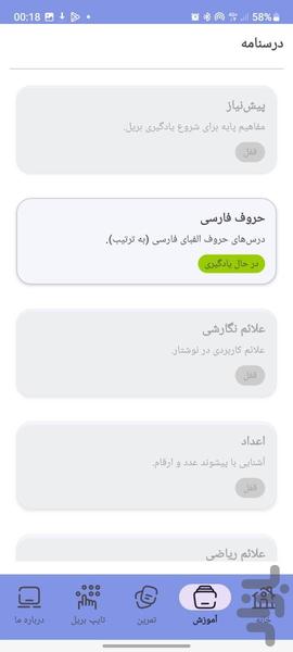 Brailla - Image screenshot of android app