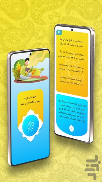 اقبال (فال حافظ) - Image screenshot of android app