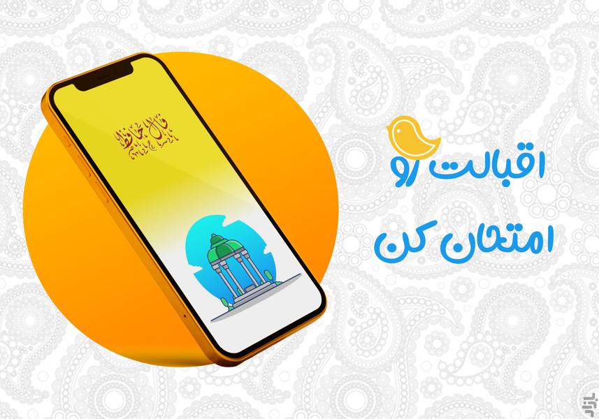 اقبال (فال حافظ) - عکس برنامه موبایلی اندروید