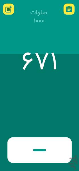 شمارنده تالی - عکس برنامه موبایلی اندروید