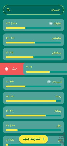 شمارنده تالی - عکس برنامه موبایلی اندروید