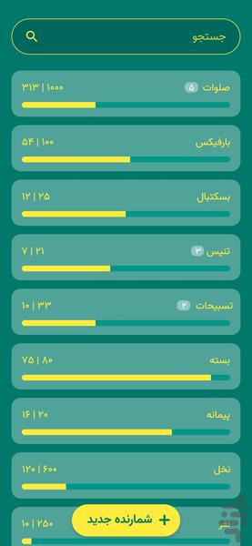 شمارنده تالی - عکس برنامه موبایلی اندروید