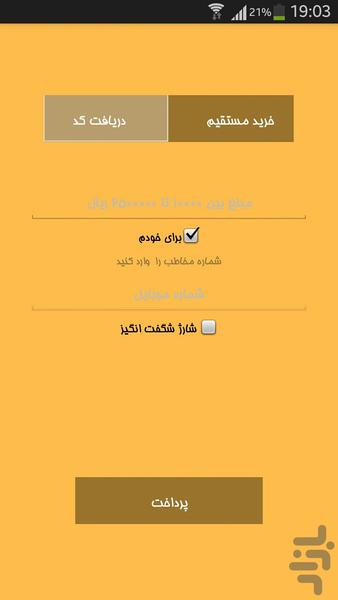 شارژمن ایرانسل - Image screenshot of android app