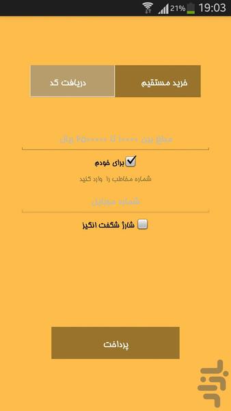شارژمن ایرانسل (بدون اینترنت) - عکس برنامه موبایلی اندروید