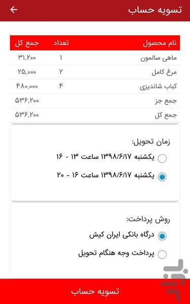 مسترقصاب - اقلام رستورانی - عکس برنامه موبایلی اندروید