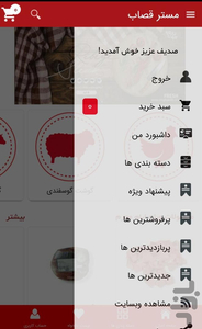 مسترقصاب - اقلام رستورانی - عکس برنامه موبایلی اندروید
