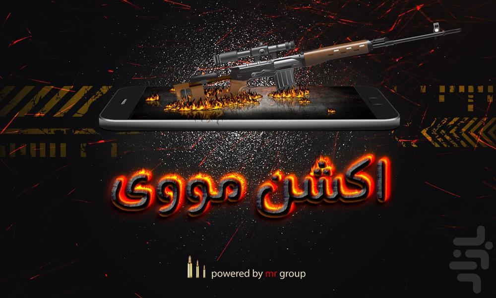 Gun movie - Image screenshot of android app