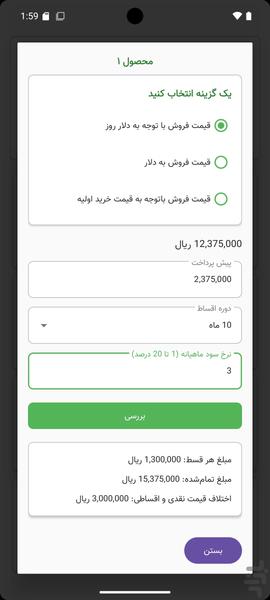 لیست قیمت ( اتکت ساز و تبدیل ارز) - عکس برنامه موبایلی اندروید
