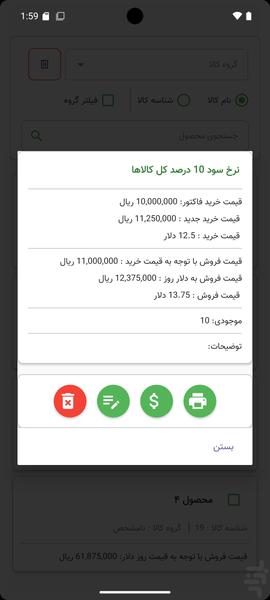 لیست محصول و قیمت ( دلاری و ریالی) - Image screenshot of android app