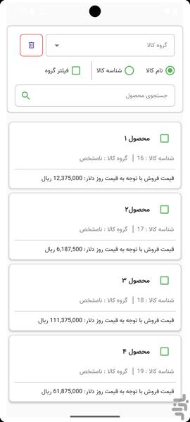 لیست ساز قیمت | لیبل | اتکت PDF - Image screenshot of android app