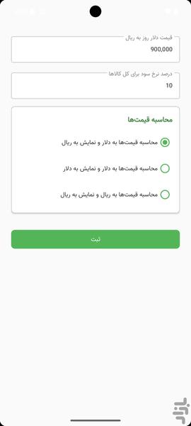 لیست قیمت ( اتکت ساز و تبدیل ارز) - عکس برنامه موبایلی اندروید