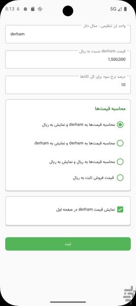 اتیکت ( لیست قیمت , دستیار فروش) - عکس برنامه موبایلی اندروید