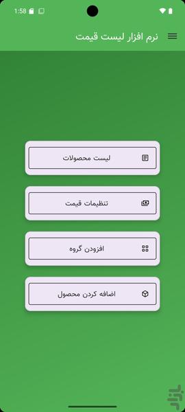 لیست ساز قیمت | لیبل | اتکت PDF - Image screenshot of android app