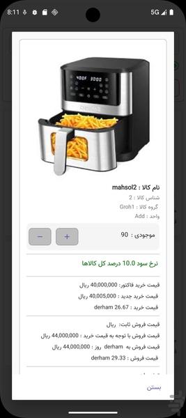 اتیکت ( لیست قیمت , دستیار فروش) - عکس برنامه موبایلی اندروید
