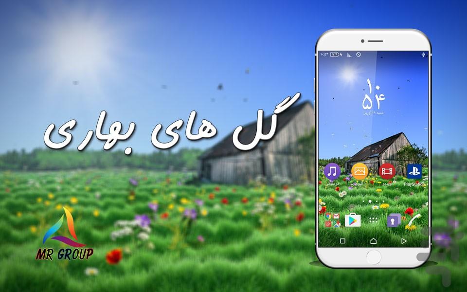 گل های بهاری - عکس برنامه موبایلی اندروید