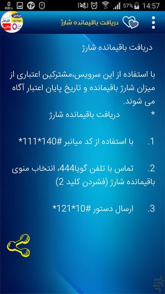 کدبانک اپراتور ها - عکس برنامه موبایلی اندروید