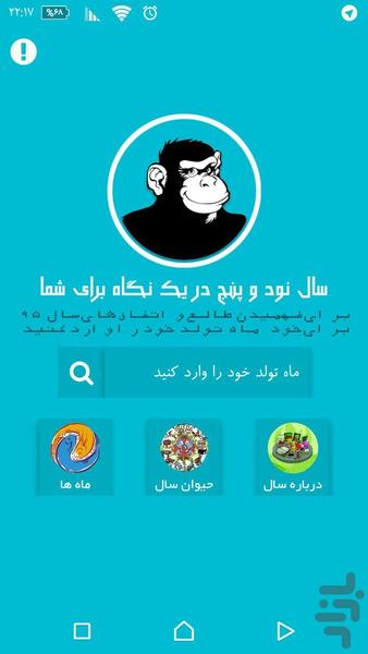 طالع بینی میمون | سال 95 - Image screenshot of android app