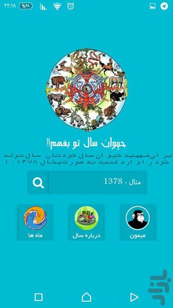 طالع بینی میمون | سال ۹۵ - عکس برنامه موبایلی اندروید