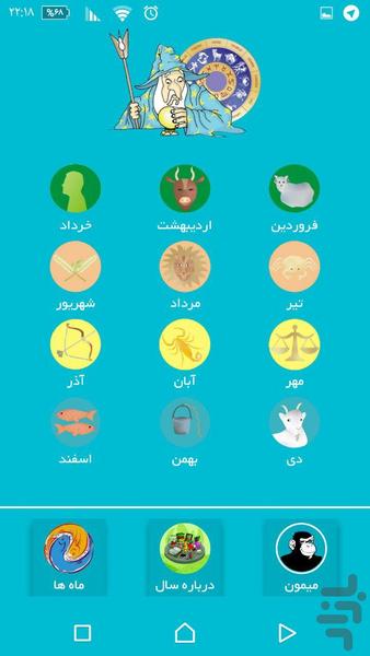 طالع بینی میمون | سال ۹۵ - عکس برنامه موبایلی اندروید