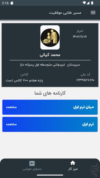 مسیر طلایی موفقیت - Image screenshot of android app