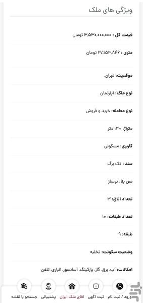 آقای ملک ایران - عکس برنامه موبایلی اندروید