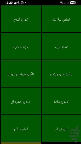 محاسبه و رسم الگوی خیاطی به روش مولر - عکس برنامه موبایلی اندروید