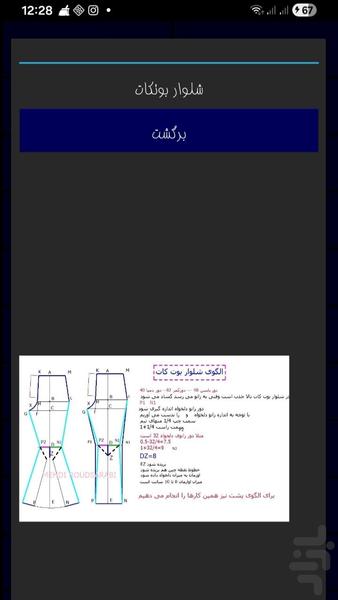 محاسبه و رسم الگوی خیاطی به روش مولر - عکس برنامه موبایلی اندروید