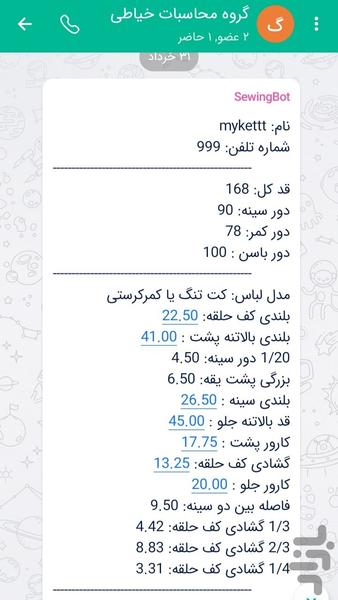 محاسبه و رسم الگوی خیاطی به روش مولر - عکس برنامه موبایلی اندروید