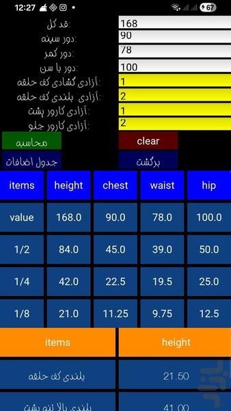 محاسبه و رسم الگوی خیاطی به روش مولر - عکس برنامه موبایلی اندروید