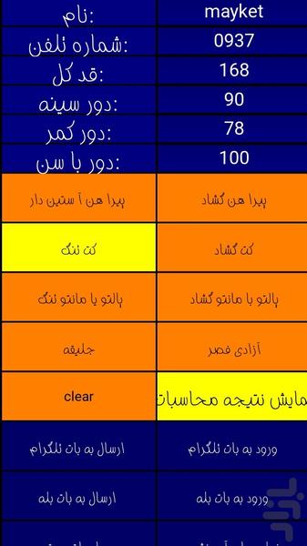 محاسبه و رسم الگوی خیاطی به روش مولر - عکس برنامه موبایلی اندروید