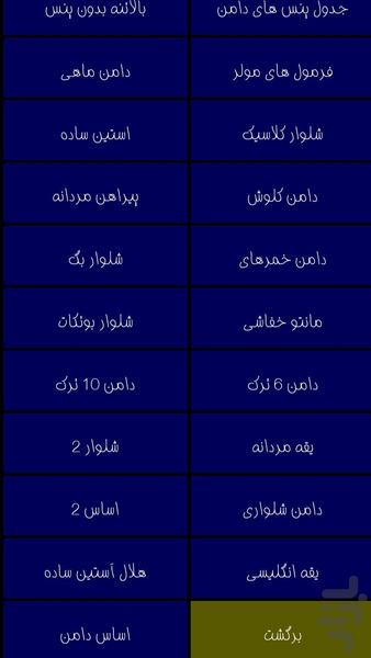 محاسبه و رسم الگوی خیاطی به روش مولر - عکس برنامه موبایلی اندروید