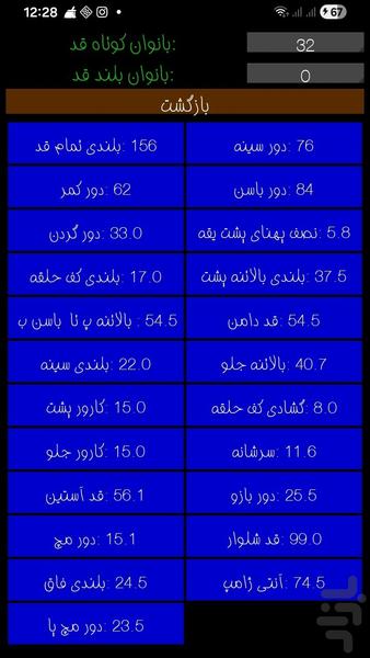 محاسبه و رسم الگوی خیاطی به روش مولر - عکس برنامه موبایلی اندروید