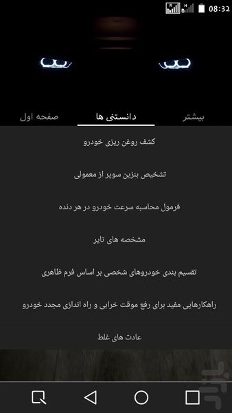 ماشین یار - عکس برنامه موبایلی اندروید