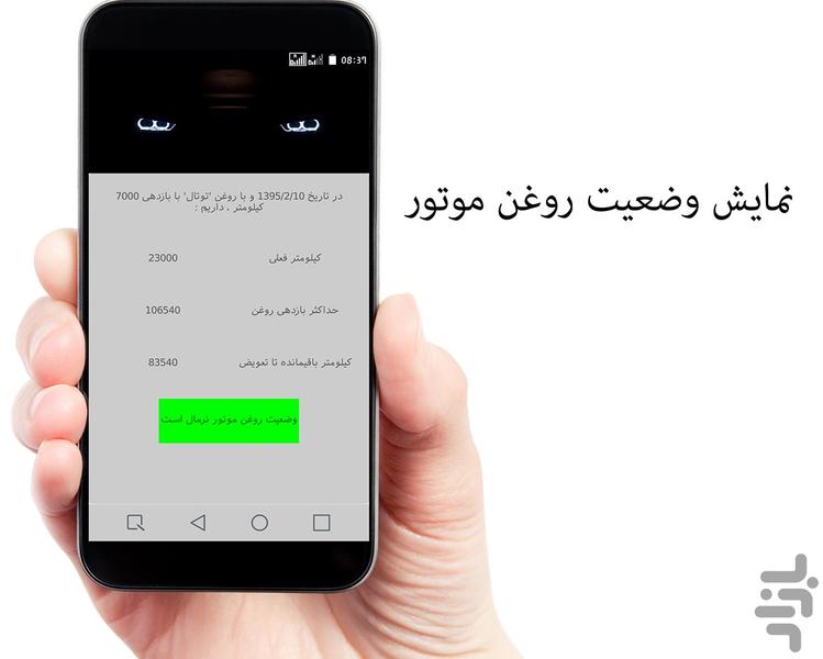 ماشین یار - عکس برنامه موبایلی اندروید