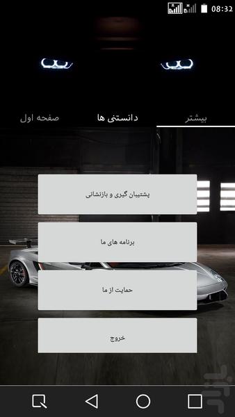 ماشین یار - عکس برنامه موبایلی اندروید