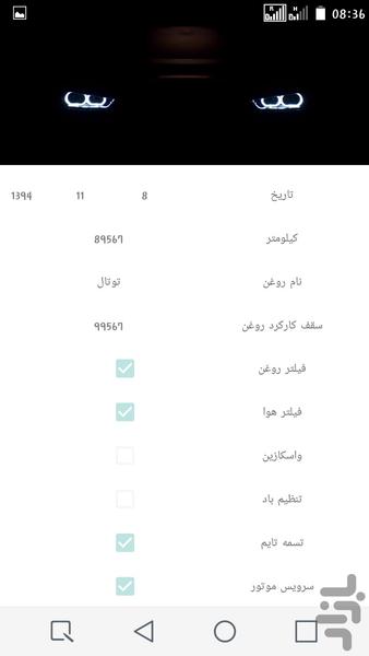 ماشین یار - عکس برنامه موبایلی اندروید