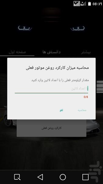 ماشین یار - عکس برنامه موبایلی اندروید