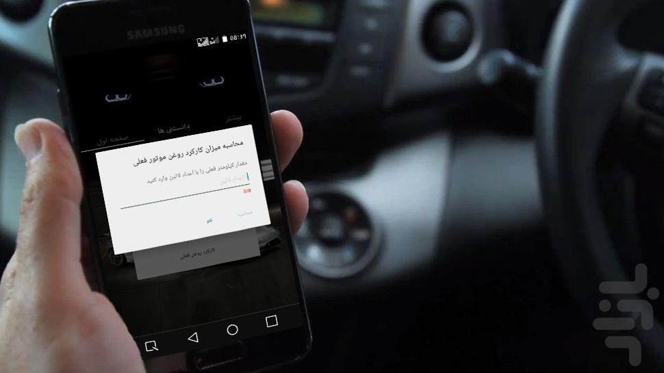 ماشین یار - عکس برنامه موبایلی اندروید