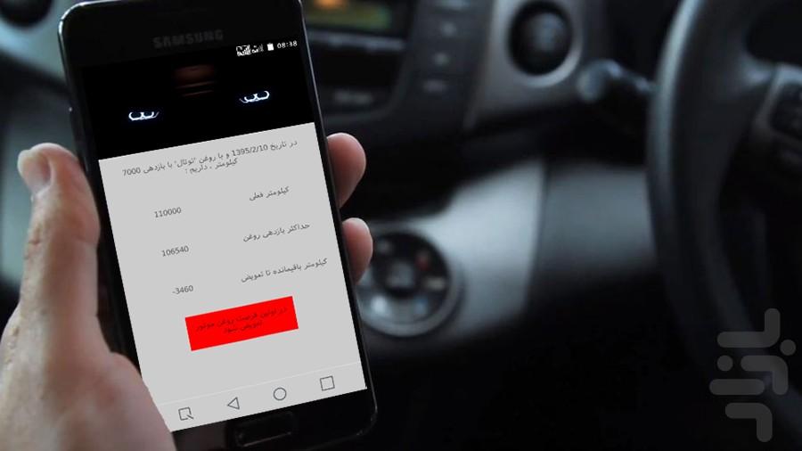 ماشین یار - عکس برنامه موبایلی اندروید