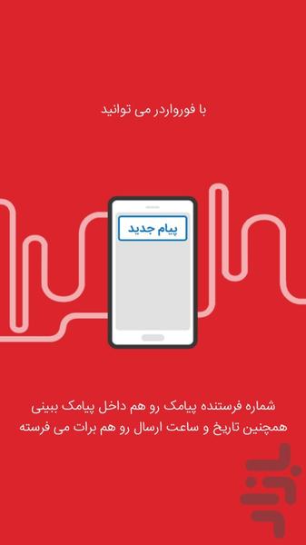 فورواردر - عکس برنامه موبایلی اندروید