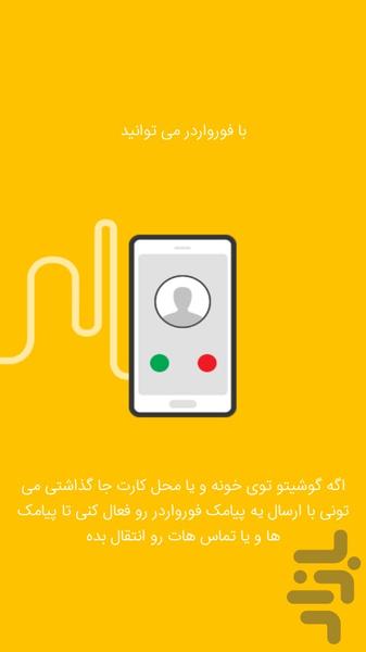 فورواردر - Image screenshot of android app