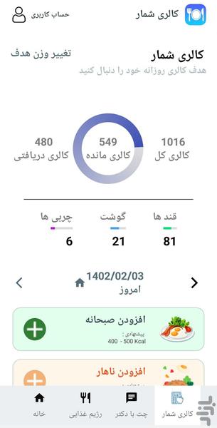 چی بخورم - عکس برنامه موبایلی اندروید