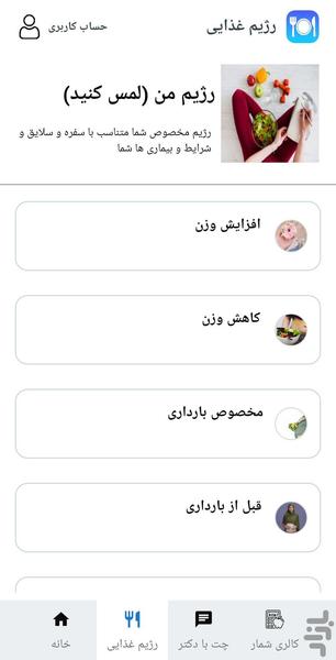 چی بخورم - عکس برنامه موبایلی اندروید