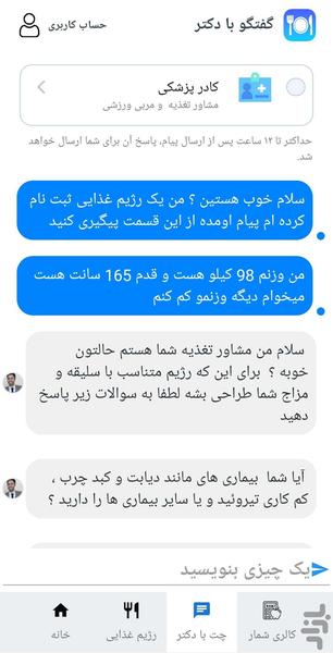 چی بخورم - عکس برنامه موبایلی اندروید