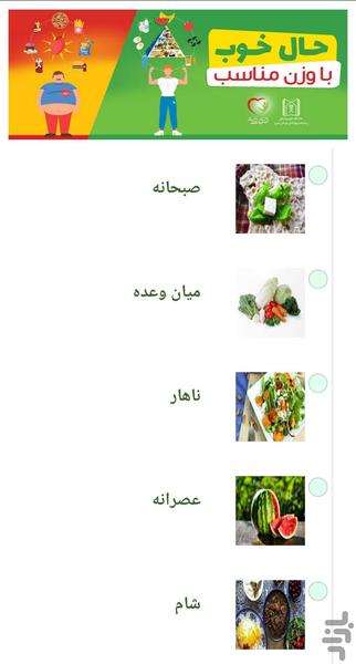 چی بخورم - Image screenshot of android app