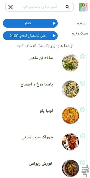 چی بخورم - عکس برنامه موبایلی اندروید