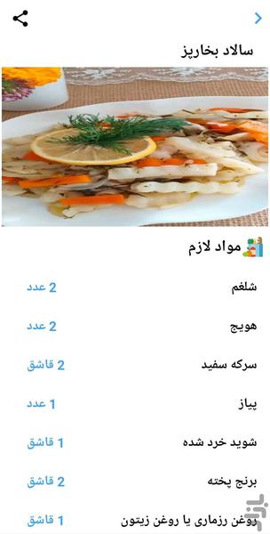 چی بخورم - عکس برنامه موبایلی اندروید