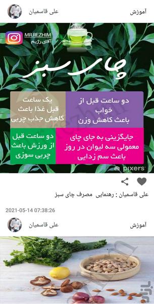 چی بخورم - عکس برنامه موبایلی اندروید